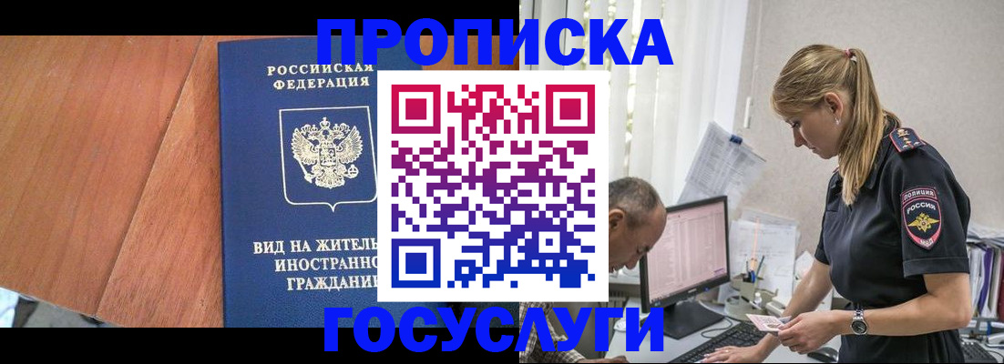 прописка иностранных граждан в Ростове